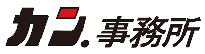 カン.事務所